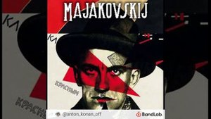 Маяковский 1918 Левый Марш