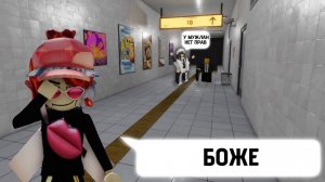 ПРИШЛИ ИСКАТЬ АНОМАЛИИ В КОРИДОР ВМЕСТЕ С АЛИШЕР! (У мужлан нет прав) #roblox #роблокс