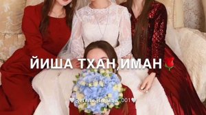 «Песня-Иман»