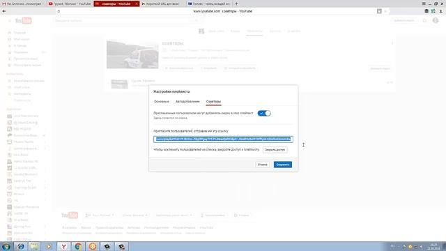 Коллаборация или Сотрудничество - создание плейлиста