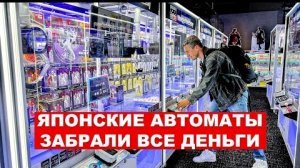 Как я спустил все деньги в Токио Игровые автоматы на улице красных фонарей - Жизнь в Японии