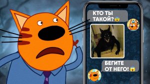 ПОТЕРЯННЫЕ СЕРИИ ТРИ КОТА 😱