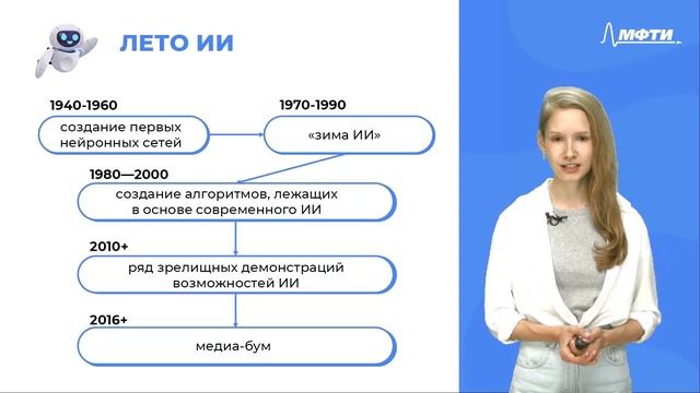 Искусственный интеллект