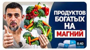 МАГНИЙ – ТОП 5 доступных натуральных продуктов!