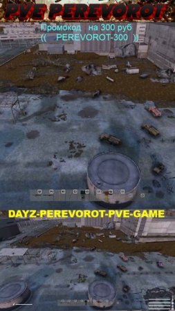 DayZ-PEREVOROT-PVE-GAME1