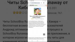 Как скачать читы на скулбой