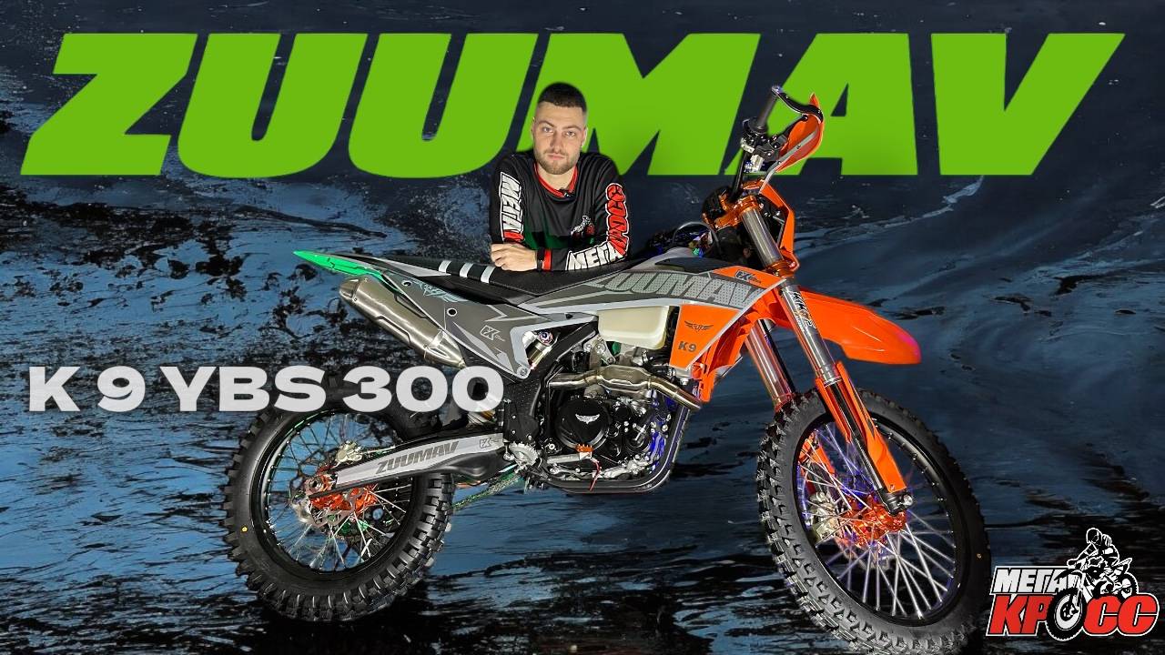 Новинка ZUUMAV K9 YBS 300