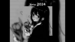 Сборник песен 2024. Хиты Тик тока 2024 #музыка #тикток2024 #сборникпесен #плейлист