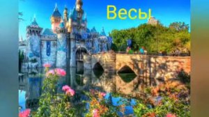 ,,Какой ты замок по знаку Зодиака?"