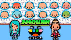 ТОКА БОКА СЕРИАЛ ЭМОЦИИ ПЕРСОНАЖЕЙ