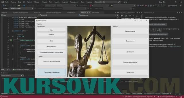 АРМ Юриста (Автоматизированное рабочее место Юриста) на C# в Visual Studio + MуSQL