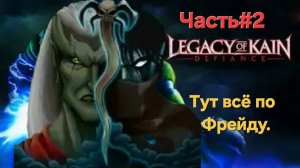 Legacy of Kain: Defiance.СТРИМ Ушёл на Бобра.Часть#2