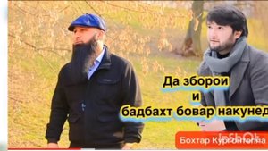 Срочно Шахриëр Давлатов ва Идибеки Бохтари атвет шапак. ✌✌