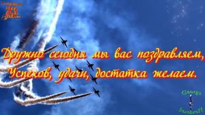 Поздравляем Всех мужчин .
