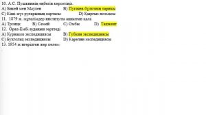 9 сынып 4 тоқсан Қазақстан тарихы пәнінен Емтихан тапсырмалары 7 нұсқа