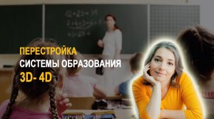 Бороться или радоваться происходящему в школах? Как использовать в своих интересах