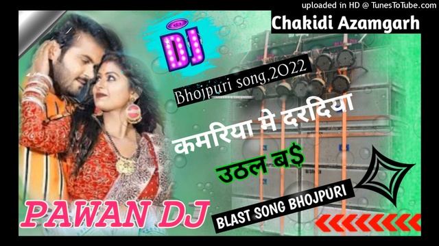 कमरिया मे दरदिया उठल बा,,,Arvind Akela bhojpuri song new hard rimix Pawan dj chakidi Azamgarh смотреть онлайн