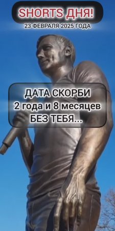 последние новости на могиле Юрия Шатунова в дату памяти 23 февраля 2025 года