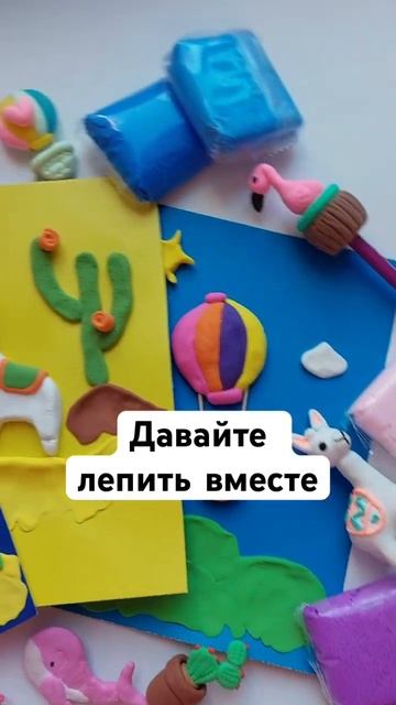 @lepynchiki знают как слепить кита, ламу и фламинго смотреть онлайн