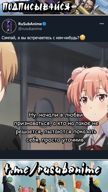 СЭМПАЙ, А ВЫ ВСТРЕЧАЕТЕСЬ С КЕМ-НИБУДЬ? 😳 #аниме #розоваяпора