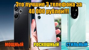 Детальное сравнение всех телефонов за 40 000 рублей  | ШОК!!! Samsung А55 на третьем месте