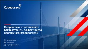 Подрядчики и поставщики. Как выстроить эффективную систему взаимодействия?