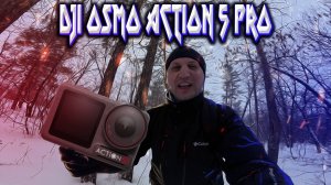 МОИ НАСТРОЙКИ DJI Osmo Action 5 Pro