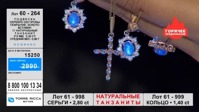 Натуральные танзаниты