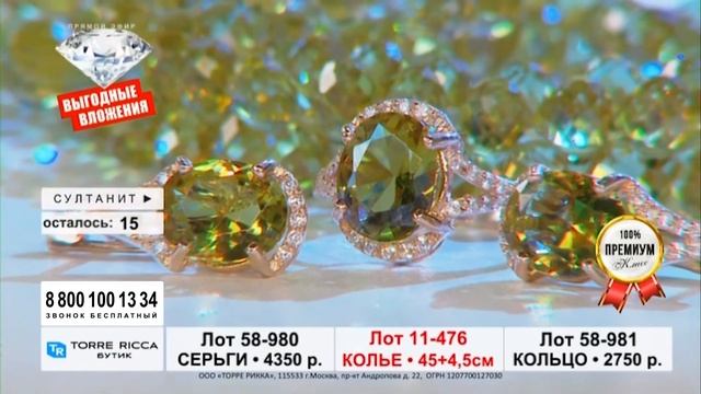Султанитовая коллекция с фианитами