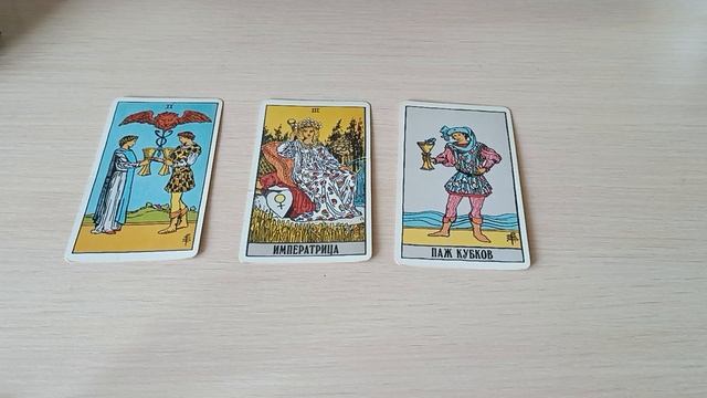 Что готовит вам будущая неделя. |Карты таро, расклады онлайн, гадания #расклады таро