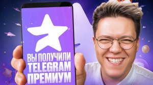 САМЫЙ УГАРНЫЙ СПОСОБ ПОЛУЧИТЬ ТГ ПРЕМИУМ! разоблачение МОШЕННИКОВ!