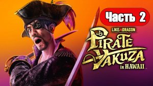 Like a Dragon: Pirate Yakuza in Hawaii - Геймплей Прохождение Часть 2 (без комментариев, PC)