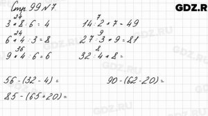 Стр. 99 № 7 - Математика 3 класс 1 часть Моро