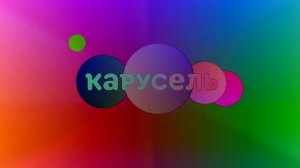 тун тун тун эффекты карусель заставка