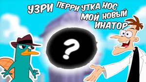 Новый инатор фуфелшмерца
