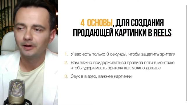 Как раскрутить Reels и много Зарабатывать | Вебинар Практикум