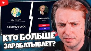 СТИНТ ИГРАЕТ в БОЛЬШЕ МЕНЬШЕ // КТО БОЛЬШЕ ЗАРАБАТЫВАЕТ?
