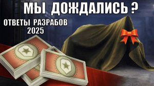 Обновлению Бонового Магазина - ДА! Про Прем ШТУРМ-САУ и другие ответы разрабов! +Новости.