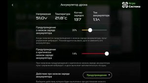 Обучение. Агродроны. Обзор главного экрана пульта управления Dji Agras T40