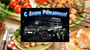 С днем рождения Куманёк!  Поздравительная открытка с днем рождения Куму