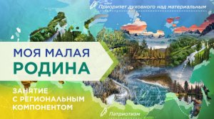 03-Моя малая родина