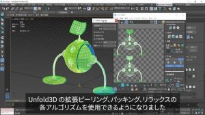 3ds Max 2022.2 機能紹介ムービー 02 UV編集の改善