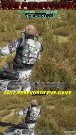 переворот perevorot dayz2