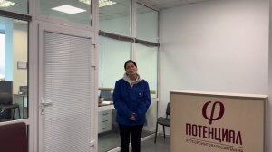 Отзыв от сотрудников компании Потенциал