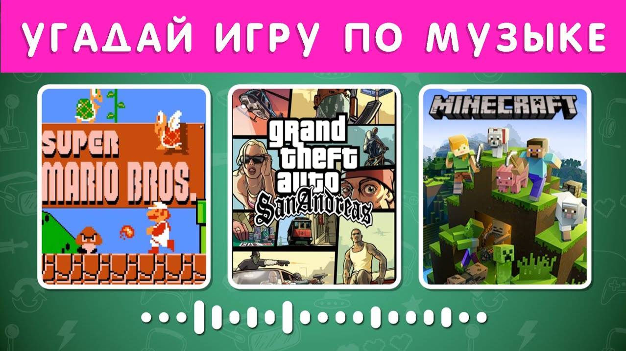 УГАДАЙ ИГРУ ПО МУЗЫКЕ🎮🤔 / GUESS THE GAME BY THE MUSIC смотреть онлайн