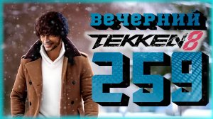 Вечерний Tekken. Кичардж = Респект, уважуха, GG