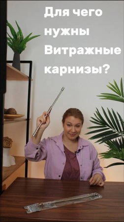 Для чего нужны витражные карнизы? Карнизы кафе размещают на окне!