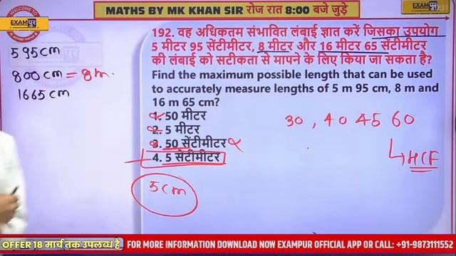 अग्निवीर आर्मी भर्ती 2024 || GD/CLERK/TECH/TDN/NA/WMP || MATHS || MOCK TEST-09 || BY MK KHAN SIR смотреть онлайн