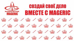 Уникальные возможности с российским проектом, Маджерик!