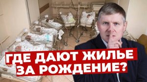 Где раздают бесплатные квартиры за рождение детей? Банкротство застройщиков в регионах, ФНС лютует.
